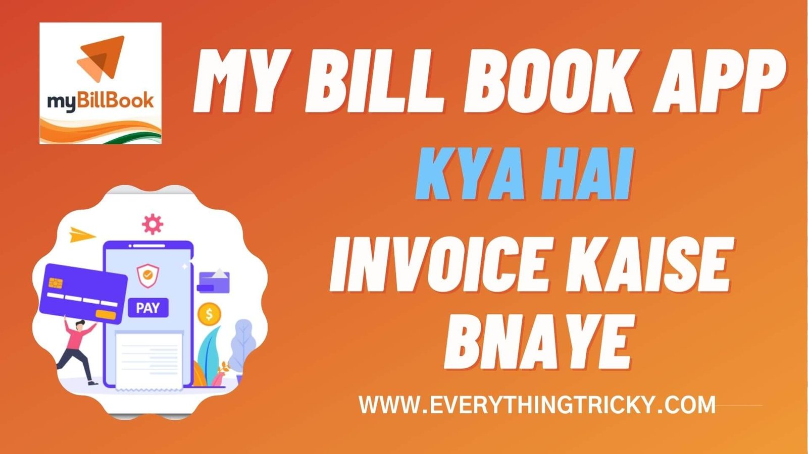 My Bill Book App kya hai