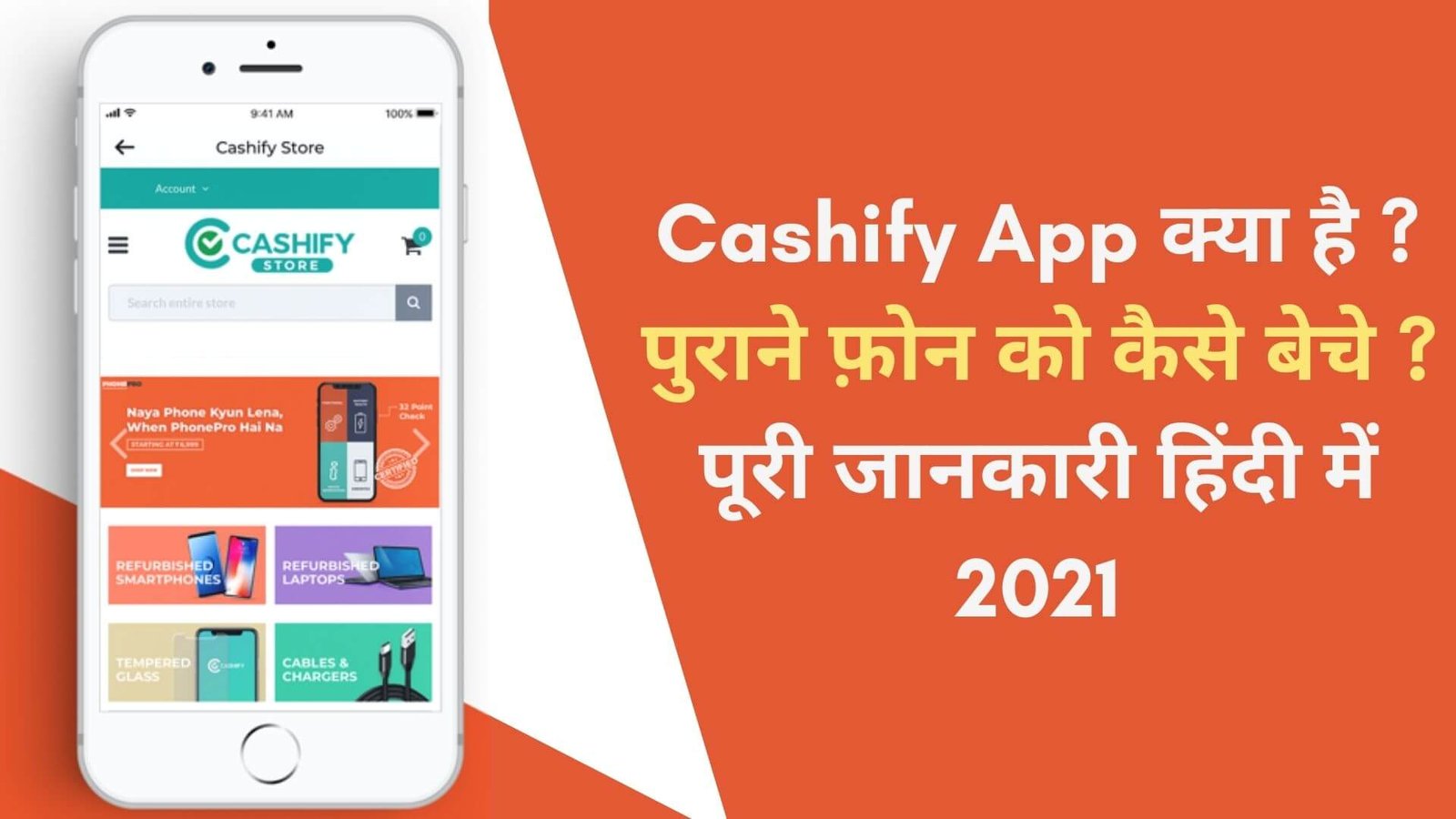 Cashify App kya hai
