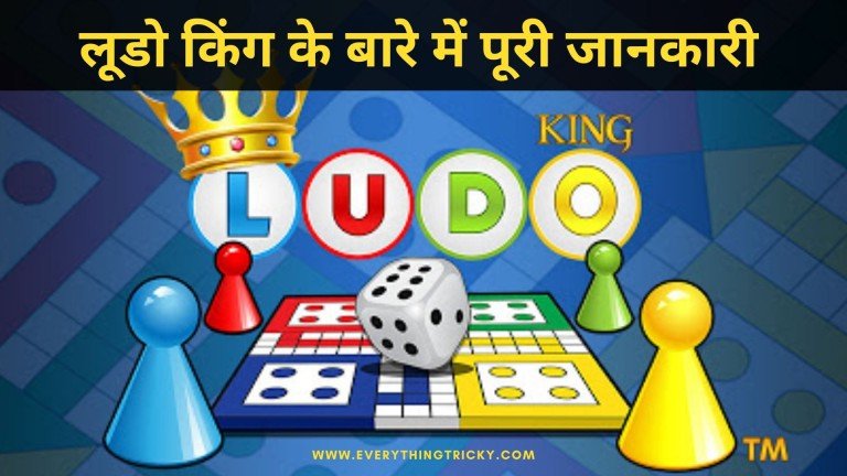 ludo king in hindi