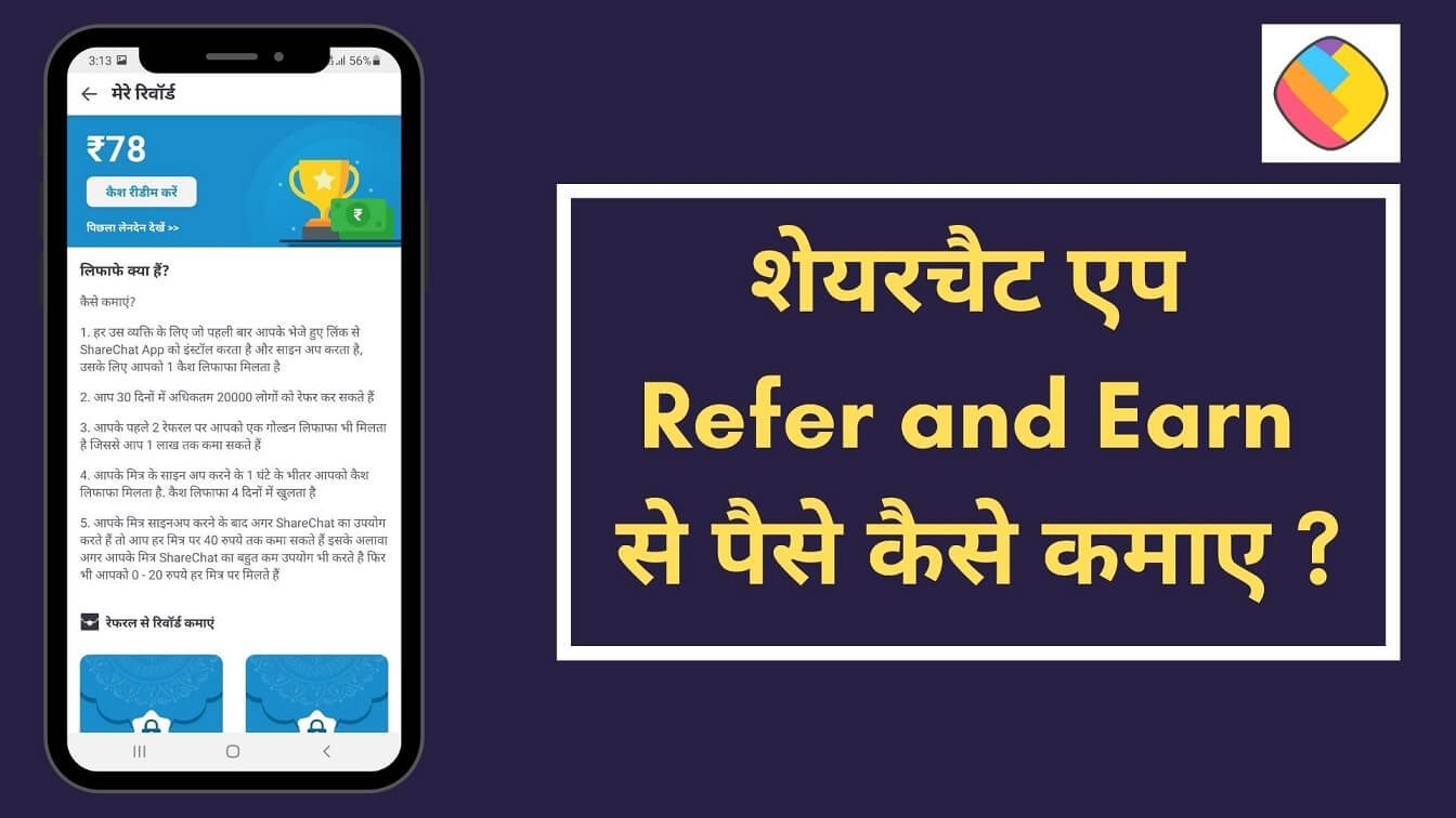 sharechat refer and earn
