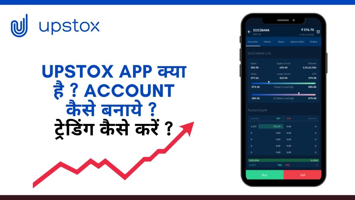upstox app kya hai in hindi
